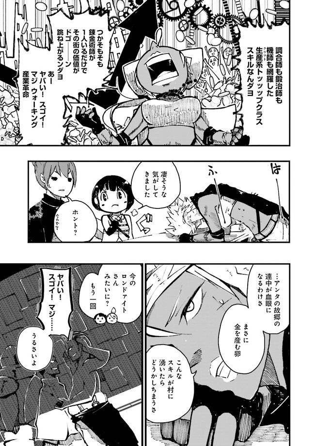 Skill Ga Nakereba Level wo Ageru ~99 Ga Kansuto No Sekai De Level 800 Man Kara Sutato~ Chap 2.3 - Next Chap 3.3