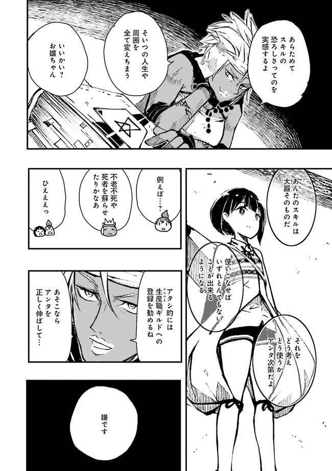 Skill Ga Nakereba Level wo Ageru ~99 Ga Kansuto No Sekai De Level 800 Man Kara Sutato~ Chap 2.3 - Next Chap 3.3