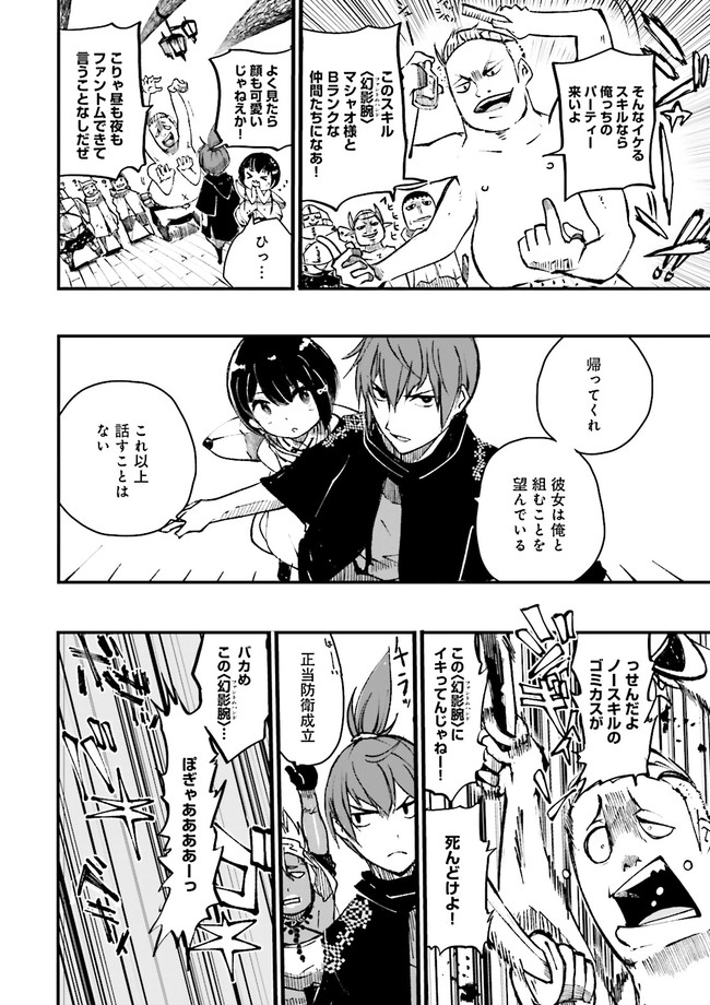 Skill Ga Nakereba Level wo Ageru ~99 Ga Kansuto No Sekai De Level 800 Man Kara Sutato~ Chap 2.4 - Next Chap 3.4