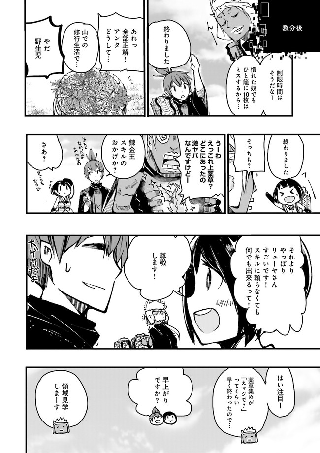 Skill Ga Nakereba Level wo Ageru ~99 Ga Kansuto No Sekai De Level 800 Man Kara Sutato~ Chap 2.4 - Next Chap 3.4
