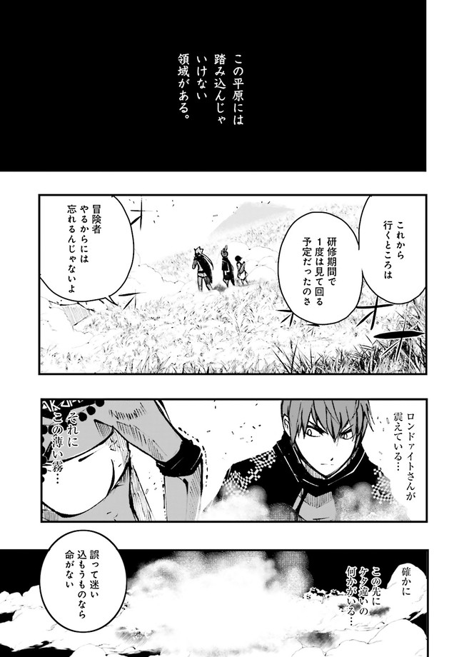 Skill Ga Nakereba Level wo Ageru ~99 Ga Kansuto No Sekai De Level 800 Man Kara Sutato~ Chap 2.4 - Next Chap 3.4