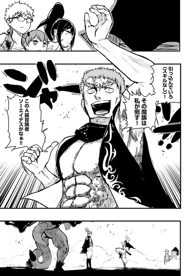 Skill Ga Nakereba Level wo Ageru ~99 Ga Kansuto No Sekai De Level 800 Man Kara Sutato~ Chap 20.2 - Next Chap 21.2