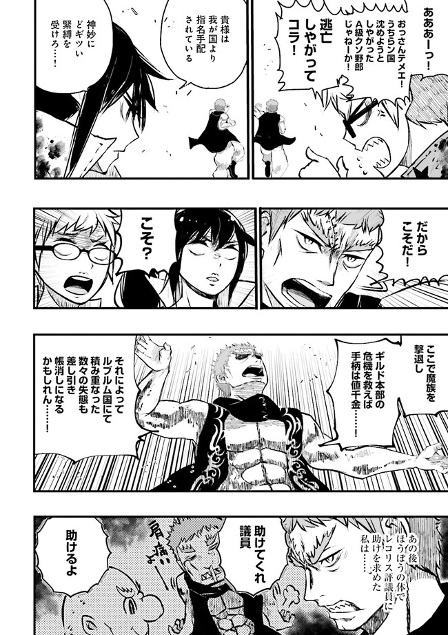 Skill Ga Nakereba Level wo Ageru ~99 Ga Kansuto No Sekai De Level 800 Man Kara Sutato~ Chap 20.2 - Next Chap 21.2