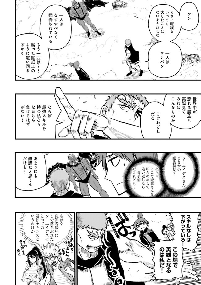 Skill Ga Nakereba Level wo Ageru ~99 Ga Kansuto No Sekai De Level 800 Man Kara Sutato~ Chap 20.2 - Next Chap 21.2