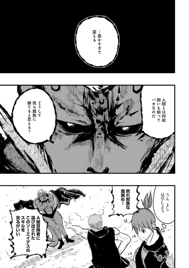Skill Ga Nakereba Level wo Ageru ~99 Ga Kansuto No Sekai De Level 800 Man Kara Sutato~ Chap 20.2 - Next Chap 21.2