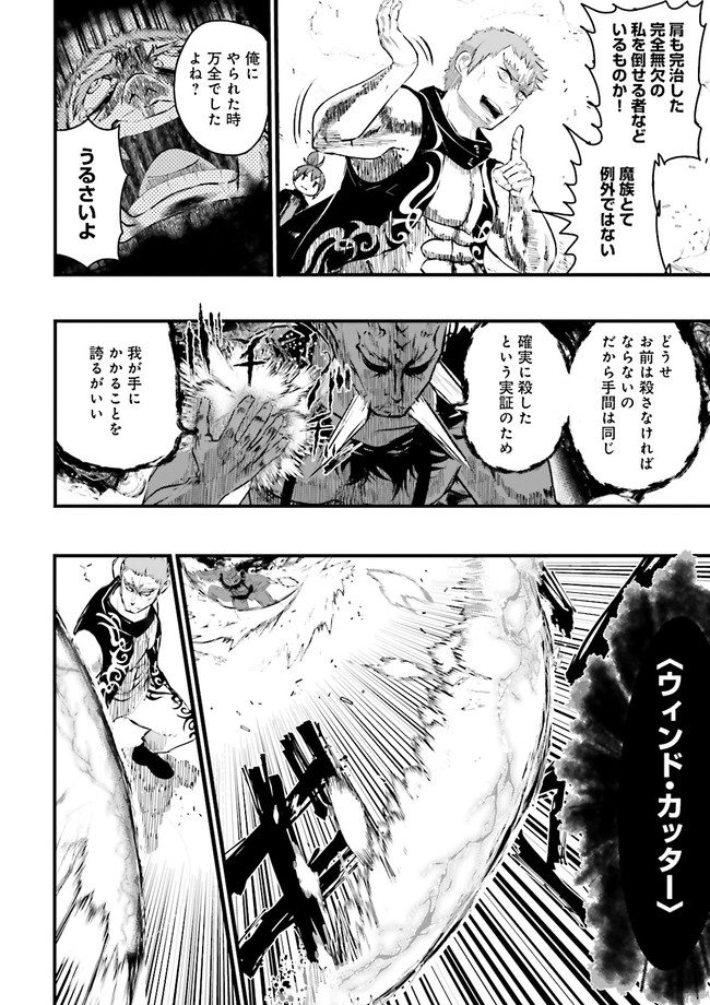 Skill Ga Nakereba Level wo Ageru ~99 Ga Kansuto No Sekai De Level 800 Man Kara Sutato~ Chap 20.2 - Next Chap 21.2