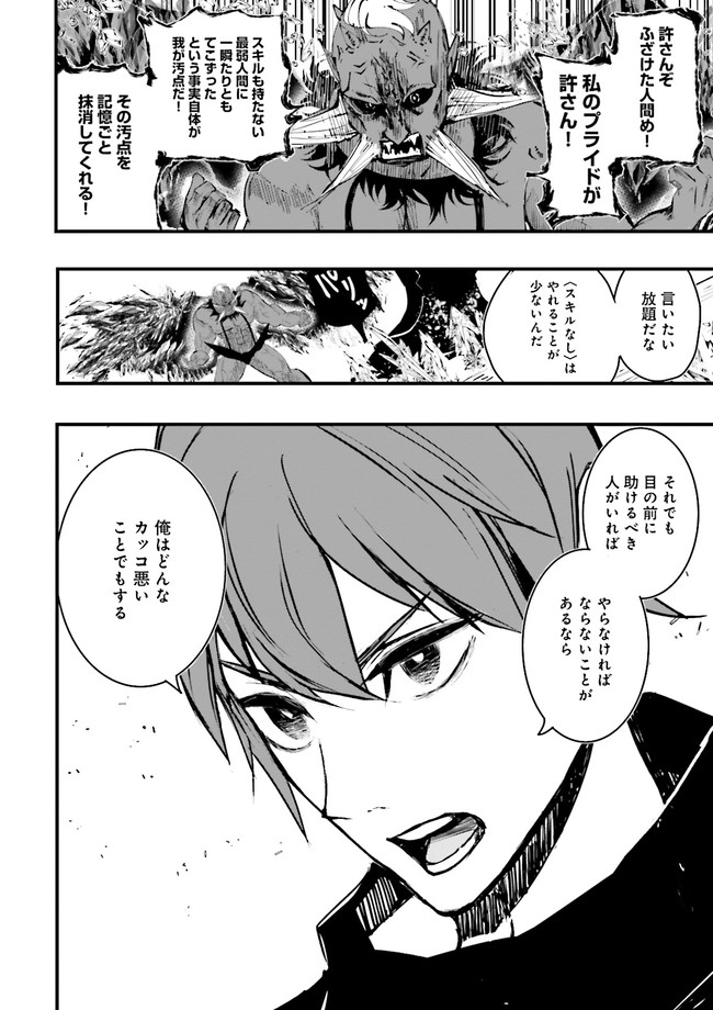 Skill Ga Nakereba Level wo Ageru ~99 Ga Kansuto No Sekai De Level 800 Man Kara Sutato~ Chap 20.4 - Next Chap 21.4