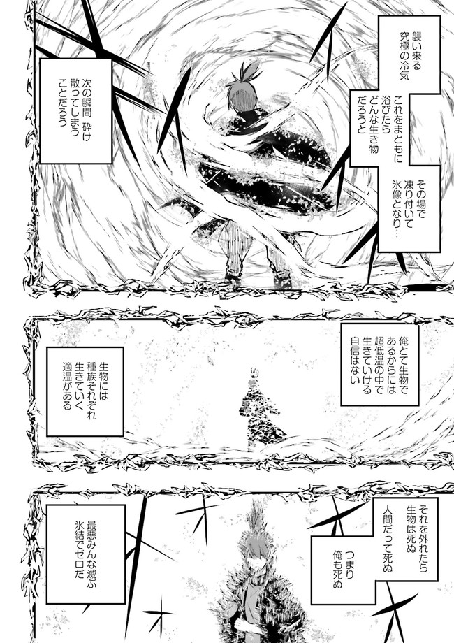 Skill Ga Nakereba Level wo Ageru ~99 Ga Kansuto No Sekai De Level 800 Man Kara Sutato~ Chap 20.4 - Next Chap 21.4