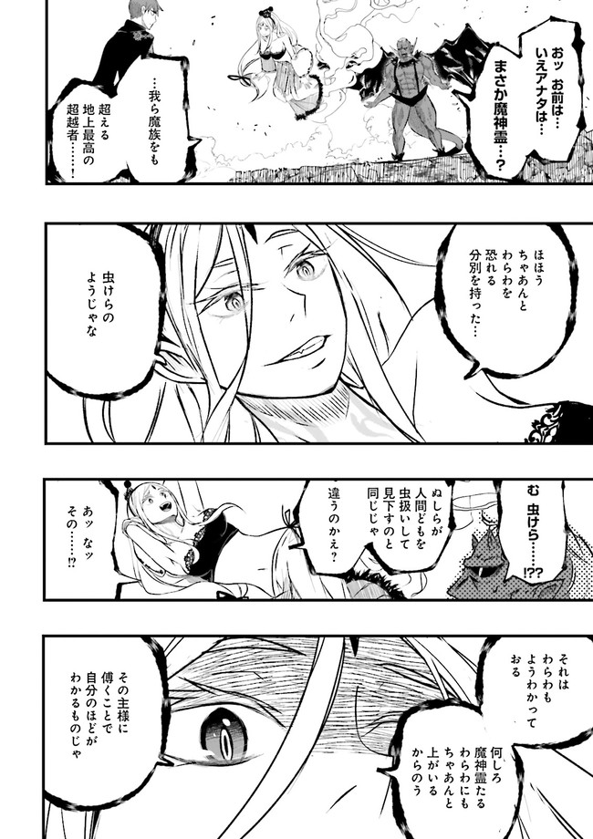 Skill Ga Nakereba Level wo Ageru ~99 Ga Kansuto No Sekai De Level 800 Man Kara Sutato~ Chap 20.4 - Next Chap 21.4