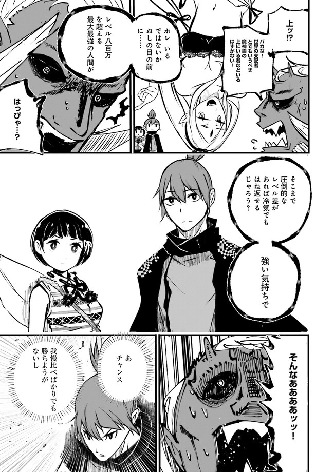 Skill Ga Nakereba Level wo Ageru ~99 Ga Kansuto No Sekai De Level 800 Man Kara Sutato~ Chap 20.4 - Next Chap 21.4