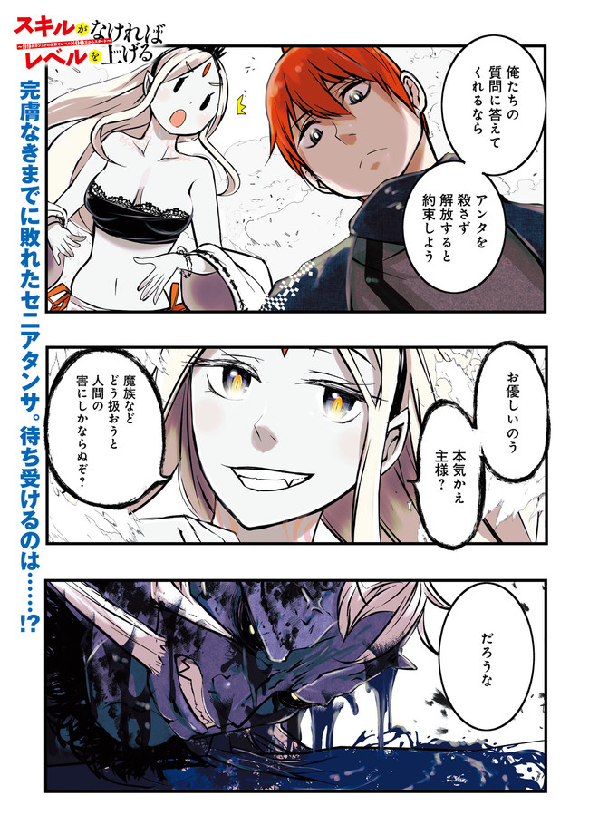 Skill Ga Nakereba Level wo Ageru ~99 Ga Kansuto No Sekai De Level 800 Man Kara Sutato~ Chap 21.1 - Next Chap 22.1
