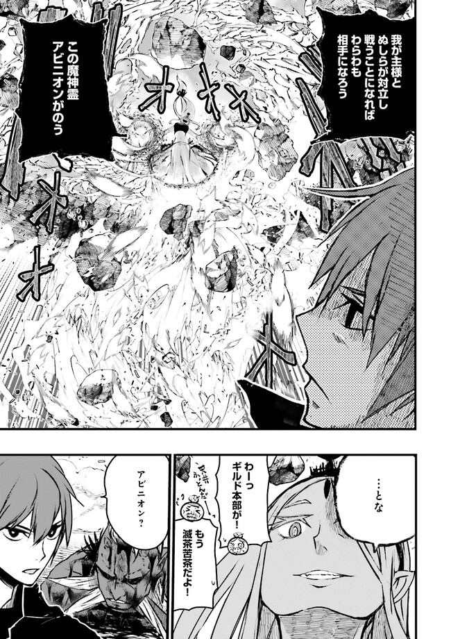 Skill Ga Nakereba Level wo Ageru ~99 Ga Kansuto No Sekai De Level 800 Man Kara Sutato~ Chap 22.1 - Next Chap 23.1