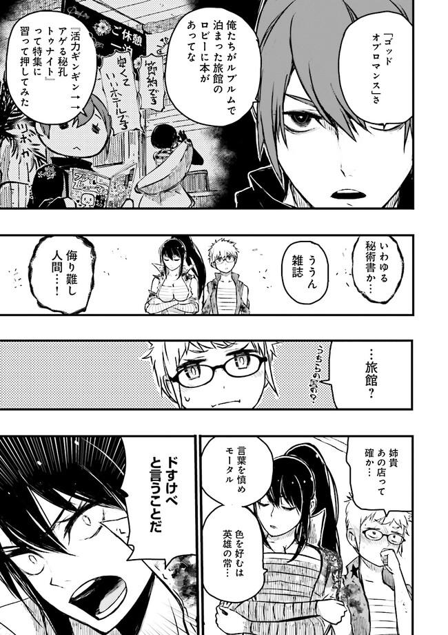 Skill Ga Nakereba Level wo Ageru ~99 Ga Kansuto No Sekai De Level 800 Man Kara Sutato~ Chap 22.2 - Next Chap 23.2