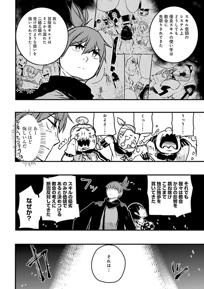 Skill Ga Nakereba Level wo Ageru ~99 Ga Kansuto No Sekai De Level 800 Man Kara Sutato~ Chap 22.2 - Next Chap 23.2