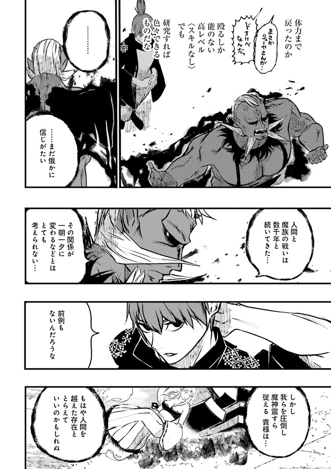 Skill Ga Nakereba Level wo Ageru ~99 Ga Kansuto No Sekai De Level 800 Man Kara Sutato~ Chap 22.2 - Next Chap 23.2