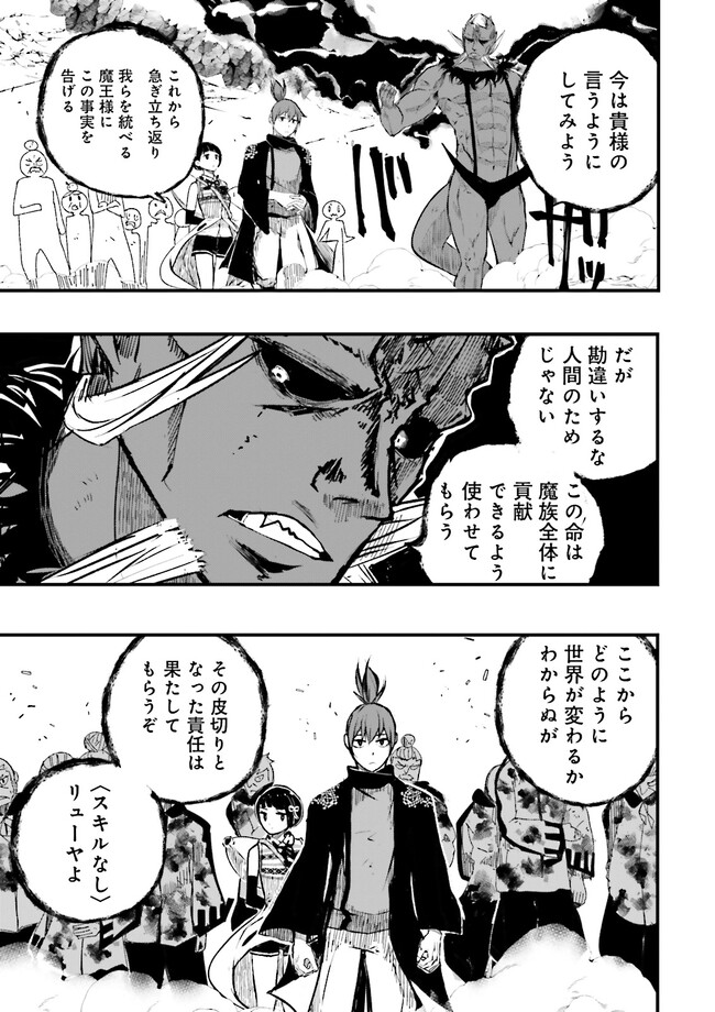 Skill Ga Nakereba Level wo Ageru ~99 Ga Kansuto No Sekai De Level 800 Man Kara Sutato~ Chap 22.2 - Next Chap 23.2