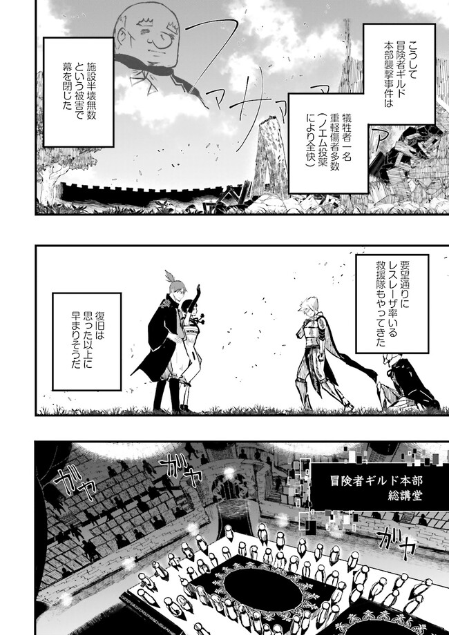 Skill Ga Nakereba Level wo Ageru ~99 Ga Kansuto No Sekai De Level 800 Man Kara Sutato~ Chap 22.2 - Next Chap 23.2