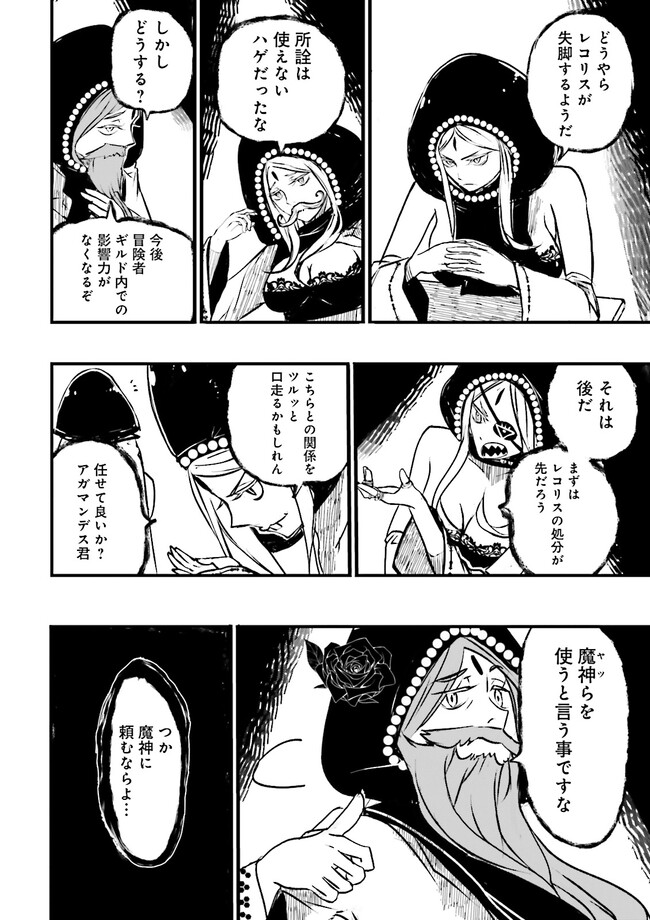 Skill Ga Nakereba Level wo Ageru ~99 Ga Kansuto No Sekai De Level 800 Man Kara Sutato~ Chap 22.3 - Next Chap 23.3