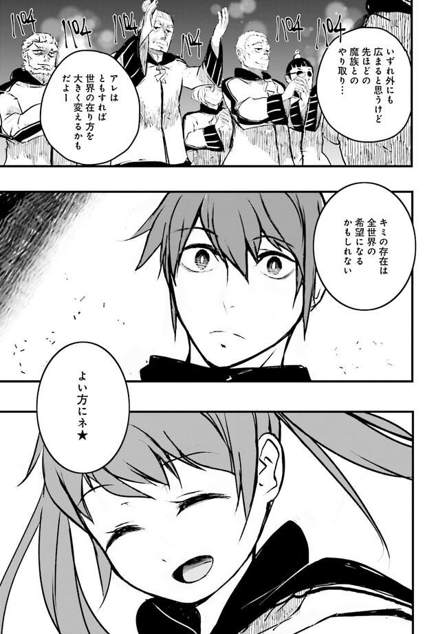 Skill Ga Nakereba Level wo Ageru ~99 Ga Kansuto No Sekai De Level 800 Man Kara Sutato~ Chap 22.3 - Next Chap 23.3