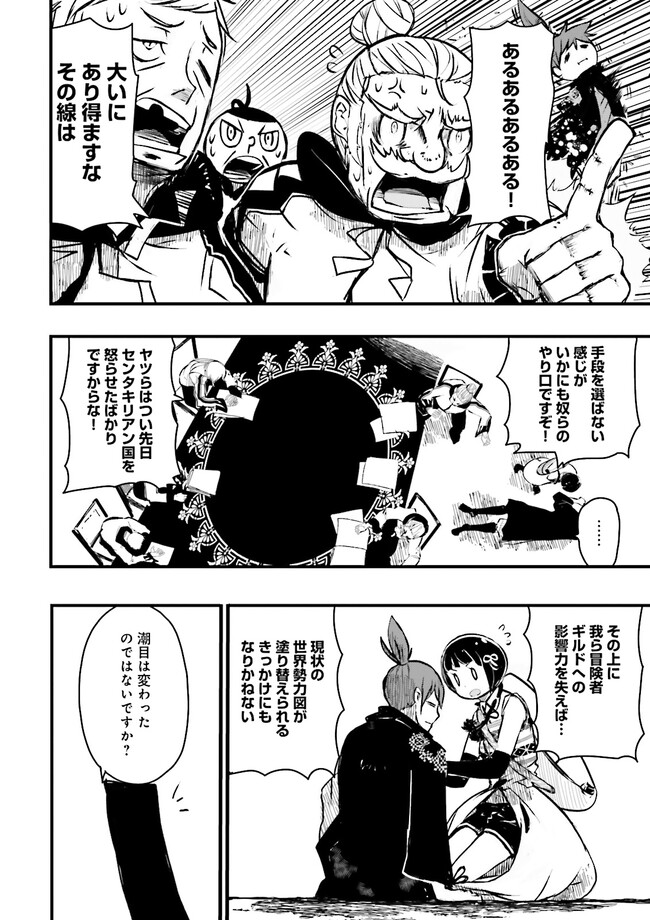 Skill Ga Nakereba Level wo Ageru ~99 Ga Kansuto No Sekai De Level 800 Man Kara Sutato~ Chap 22.3 - Next Chap 23.3