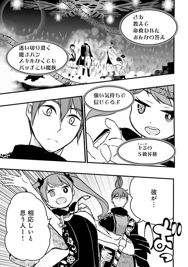 Skill Ga Nakereba Level wo Ageru ~99 Ga Kansuto No Sekai De Level 800 Man Kara Sutato~ Chap 22.3 - Next Chap 23.3