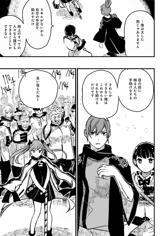 Skill Ga Nakereba Level wo Ageru ~99 Ga Kansuto No Sekai De Level 800 Man Kara Sutato~ Chap 22.4 - Next Chap 23.4