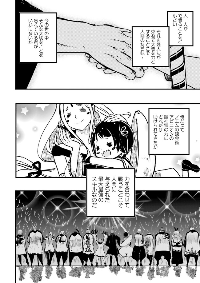 Skill Ga Nakereba Level wo Ageru ~99 Ga Kansuto No Sekai De Level 800 Man Kara Sutato~ Chap 22.4 - Next Chap 23.4