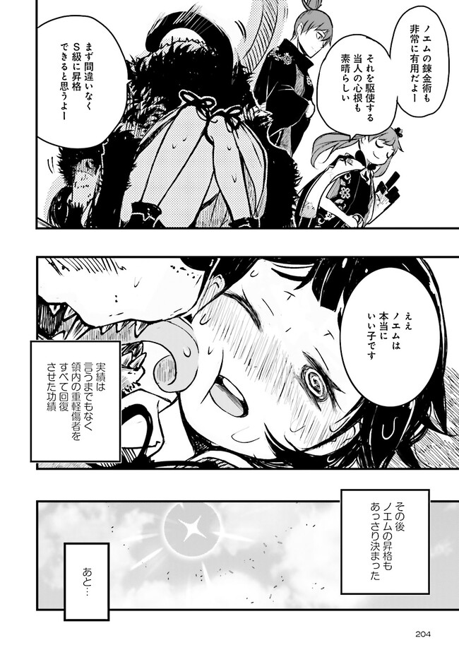 Skill Ga Nakereba Level wo Ageru ~99 Ga Kansuto No Sekai De Level 800 Man Kara Sutato~ Chap 22.4 - Next Chap 23.4