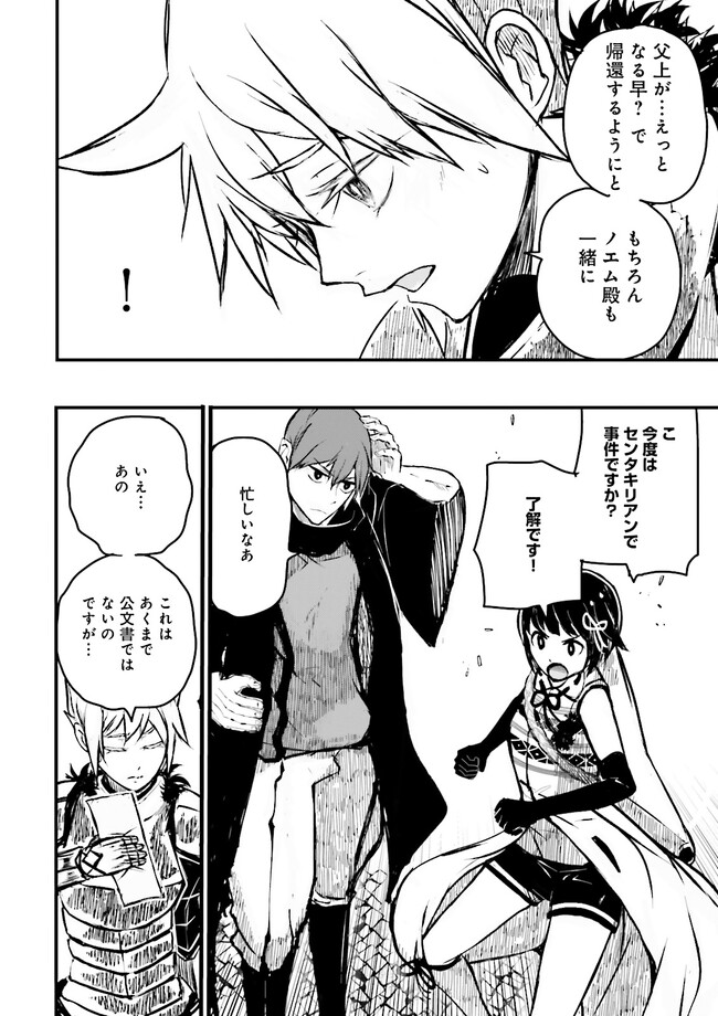 Skill Ga Nakereba Level wo Ageru ~99 Ga Kansuto No Sekai De Level 800 Man Kara Sutato~ Chap 22.4 - Next Chap 23.4