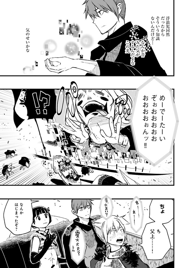 Skill Ga Nakereba Level wo Ageru ~99 Ga Kansuto No Sekai De Level 800 Man Kara Sutato~ Chap 23.1 - Next Chap 24.1