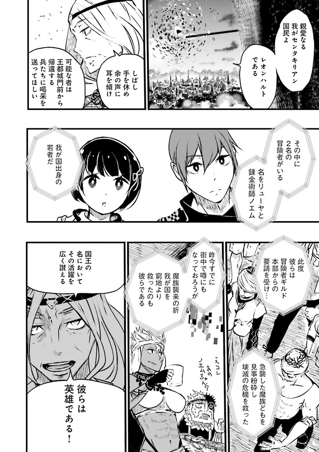 Skill Ga Nakereba Level wo Ageru ~99 Ga Kansuto No Sekai De Level 800 Man Kara Sutato~ Chap 23.1 - Next Chap 24.1