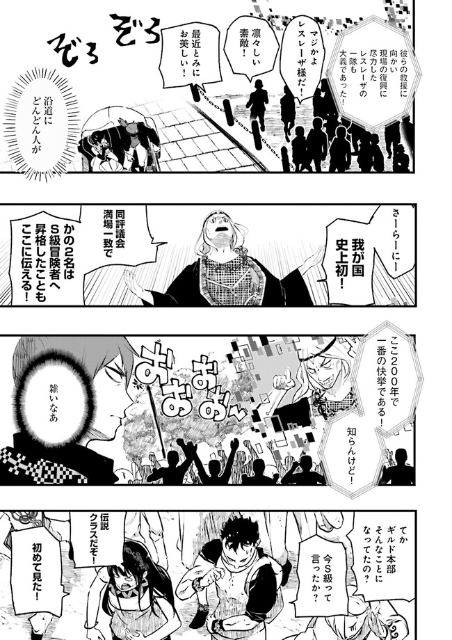 Skill Ga Nakereba Level wo Ageru ~99 Ga Kansuto No Sekai De Level 800 Man Kara Sutato~ Chap 23.1 - Next Chap 24.1