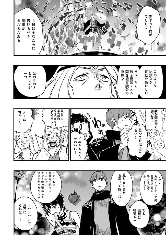 Skill Ga Nakereba Level wo Ageru ~99 Ga Kansuto No Sekai De Level 800 Man Kara Sutato~ Chap 23.1 - Next Chap 24.1
