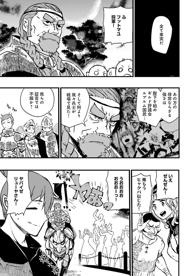 Skill Ga Nakereba Level wo Ageru ~99 Ga Kansuto No Sekai De Level 800 Man Kara Sutato~ Chap 23.1 - Next Chap 24.1
