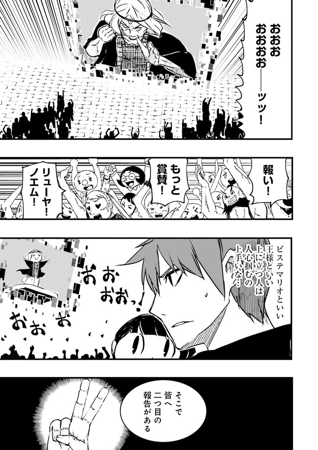 Skill Ga Nakereba Level wo Ageru ~99 Ga Kansuto No Sekai De Level 800 Man Kara Sutato~ Chap 23.1 - Next Chap 24.1