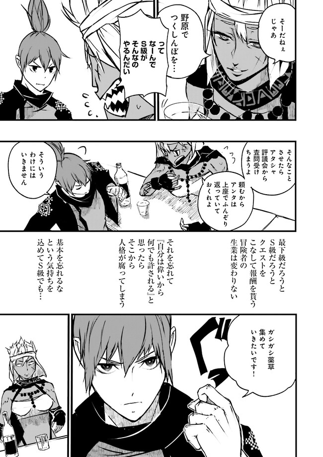 Skill Ga Nakereba Level wo Ageru ~99 Ga Kansuto No Sekai De Level 800 Man Kara Sutato~ Chap 24.2 - Next Chap 25.2