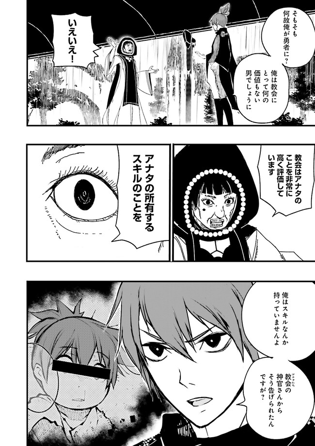 Skill Ga Nakereba Level wo Ageru ~99 Ga Kansuto No Sekai De Level 800 Man Kara Sutato~ Chap 24.2 - Next Chap 25.2