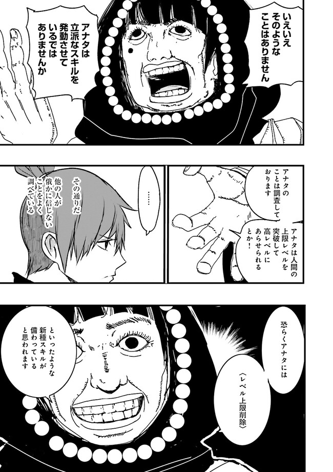 Skill Ga Nakereba Level wo Ageru ~99 Ga Kansuto No Sekai De Level 800 Man Kara Sutato~ Chap 24.2 - Next Chap 25.2