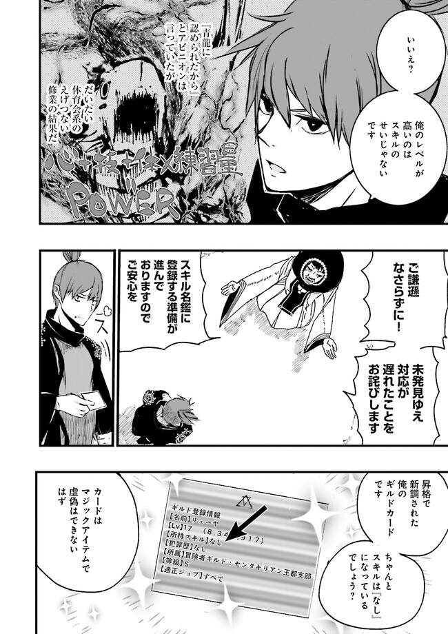Skill Ga Nakereba Level wo Ageru ~99 Ga Kansuto No Sekai De Level 800 Man Kara Sutato~ Chap 24.2 - Next Chap 25.2