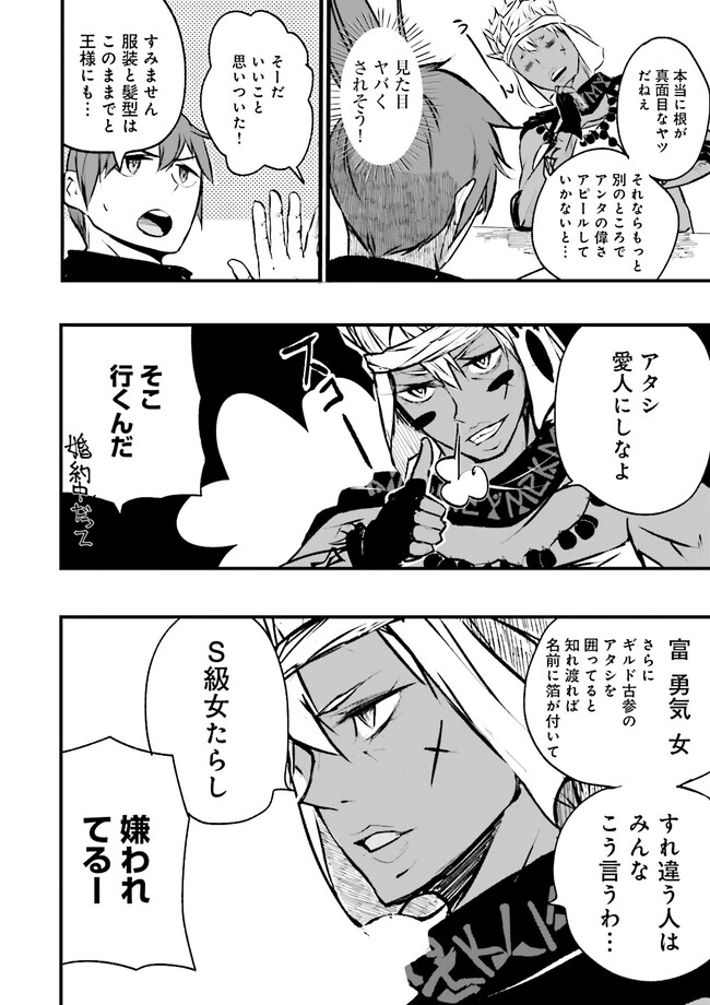 Skill Ga Nakereba Level wo Ageru ~99 Ga Kansuto No Sekai De Level 800 Man Kara Sutato~ Chap 24.2 - Next Chap 25.2