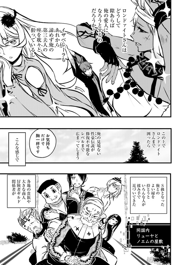 Skill Ga Nakereba Level wo Ageru ~99 Ga Kansuto No Sekai De Level 800 Man Kara Sutato~ Chap 24.2 - Next Chap 25.2