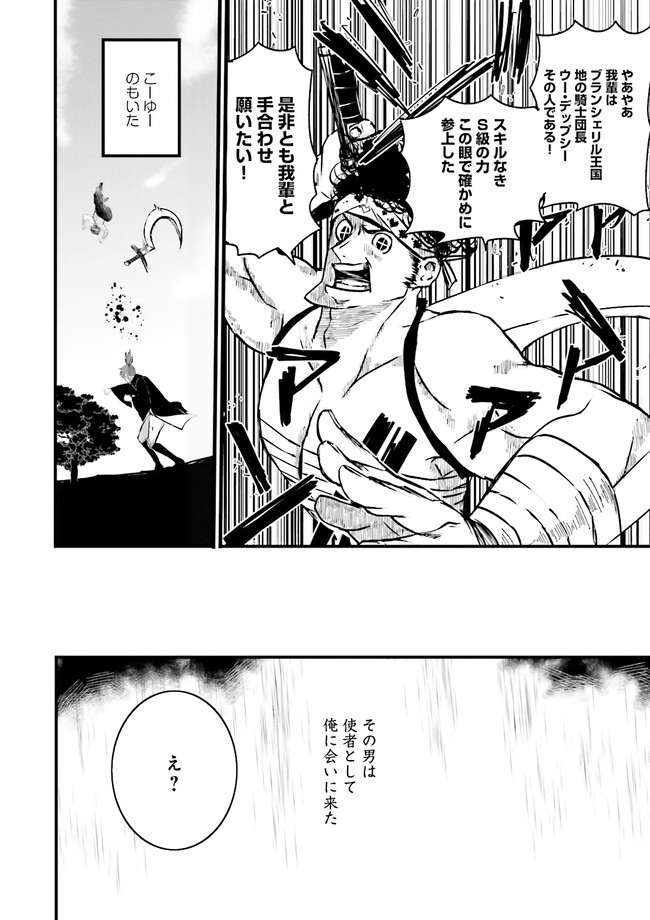 Skill Ga Nakereba Level wo Ageru ~99 Ga Kansuto No Sekai De Level 800 Man Kara Sutato~ Chap 24.2 - Next Chap 25.2