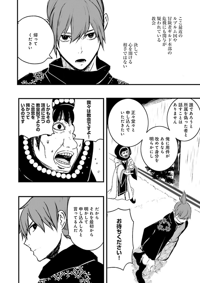 Skill Ga Nakereba Level wo Ageru ~99 Ga Kansuto No Sekai De Level 800 Man Kara Sutato~ Chap 24.2 - Next Chap 25.2