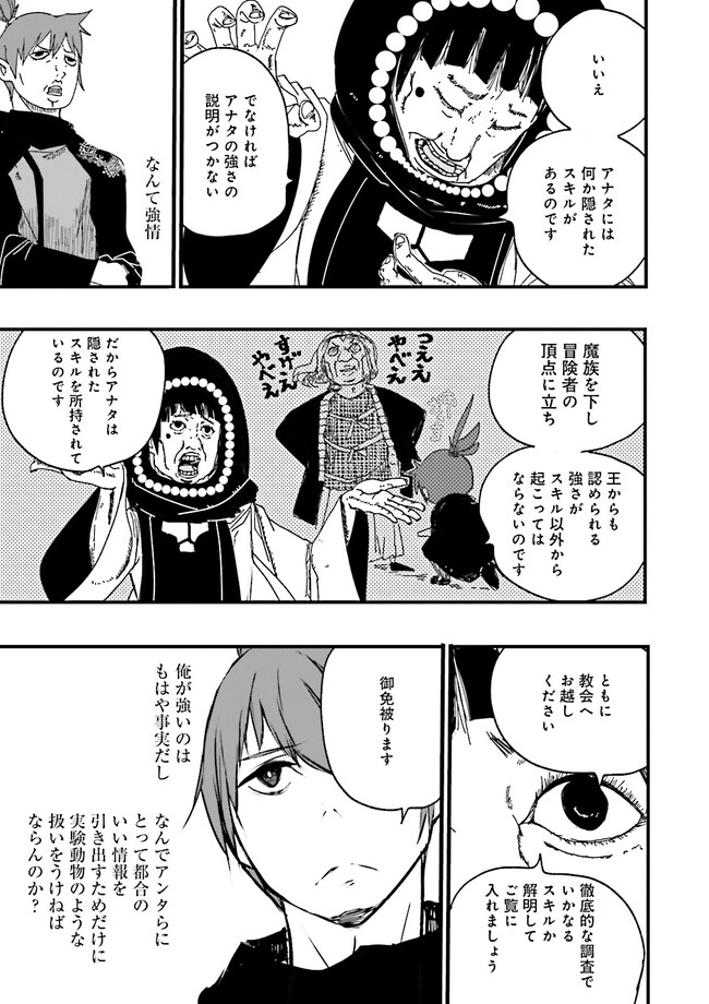 Skill Ga Nakereba Level wo Ageru ~99 Ga Kansuto No Sekai De Level 800 Man Kara Sutato~ Chap 24.3 - Next Chap 25.3