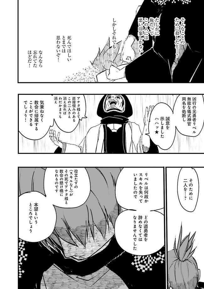 Skill Ga Nakereba Level wo Ageru ~99 Ga Kansuto No Sekai De Level 800 Man Kara Sutato~ Chap 24.3 - Next Chap 25.3