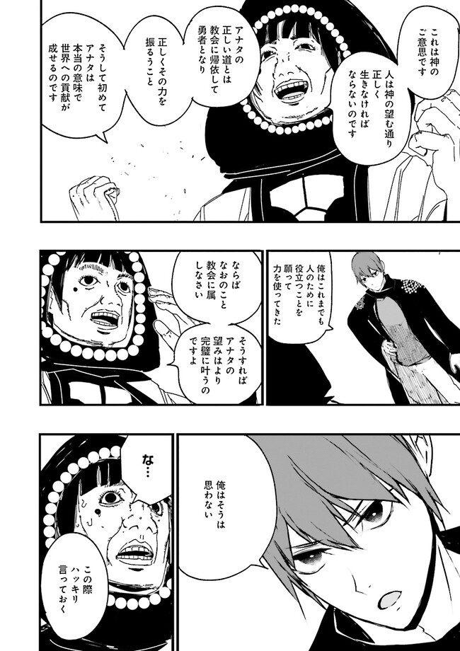 Skill Ga Nakereba Level wo Ageru ~99 Ga Kansuto No Sekai De Level 800 Man Kara Sutato~ Chap 24.3 - Next Chap 25.3