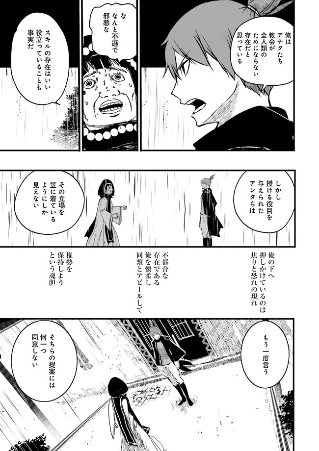 Skill Ga Nakereba Level wo Ageru ~99 Ga Kansuto No Sekai De Level 800 Man Kara Sutato~ Chap 24.3 - Next Chap 25.3