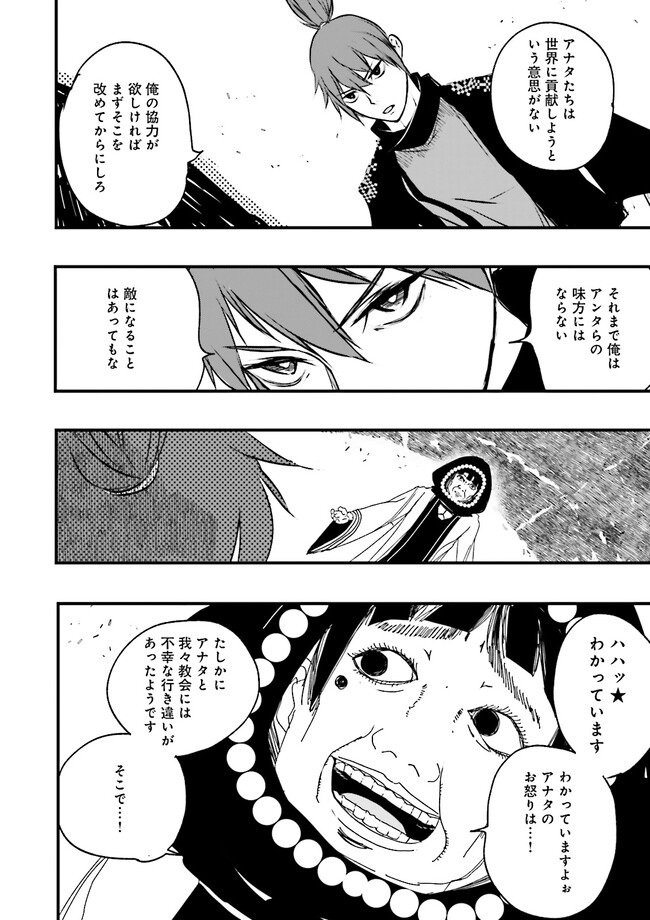 Skill Ga Nakereba Level wo Ageru ~99 Ga Kansuto No Sekai De Level 800 Man Kara Sutato~ Chap 24.3 - Next Chap 25.3