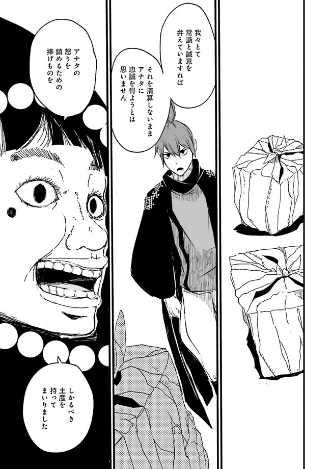 Skill Ga Nakereba Level wo Ageru ~99 Ga Kansuto No Sekai De Level 800 Man Kara Sutato~ Chap 24.3 - Next Chap 25.3