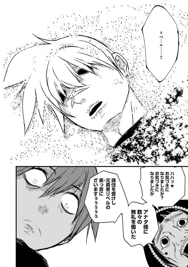 Skill Ga Nakereba Level wo Ageru ~99 Ga Kansuto No Sekai De Level 800 Man Kara Sutato~ Chap 24.3 - Next Chap 25.3